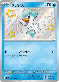 Shiny treasure -  Baby Shiny