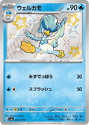 Shiny treasure -  Baby Shiny