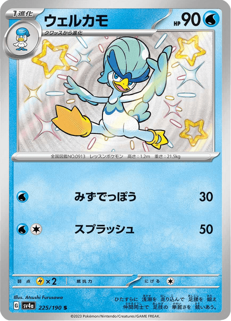 Shiny treasure -  Baby Shiny
