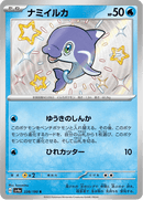 Shiny treasure -  Baby Shiny