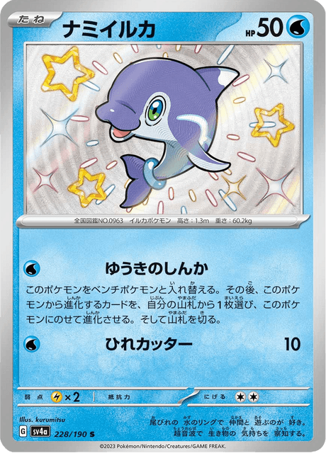 Shiny treasure -  Baby Shiny