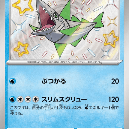 Shiny treasure -  Baby Shiny