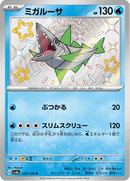 Shiny treasure -  Baby Shiny