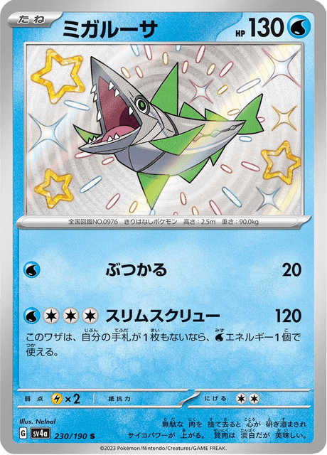 Shiny treasure -  Baby Shiny