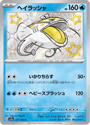 Shiny treasure -  Baby Shiny