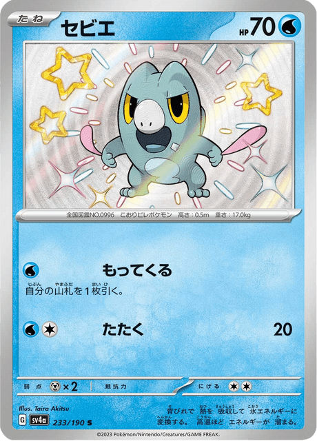 Shiny treasure -  Baby Shiny