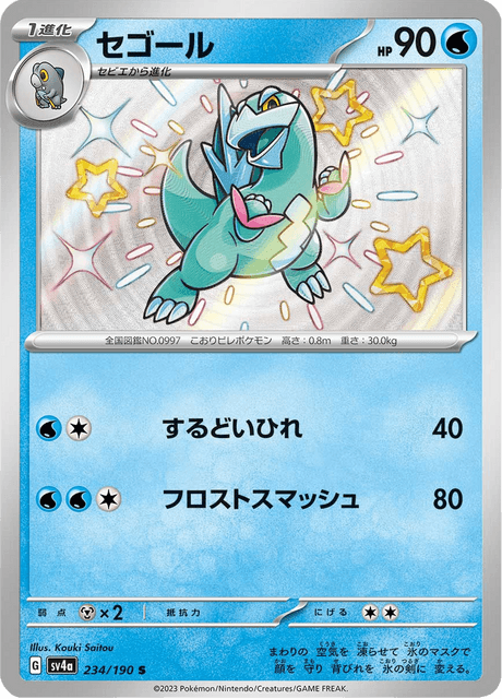 Shiny treasure -  Baby Shiny