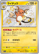 Shiny treasure -  Baby Shiny