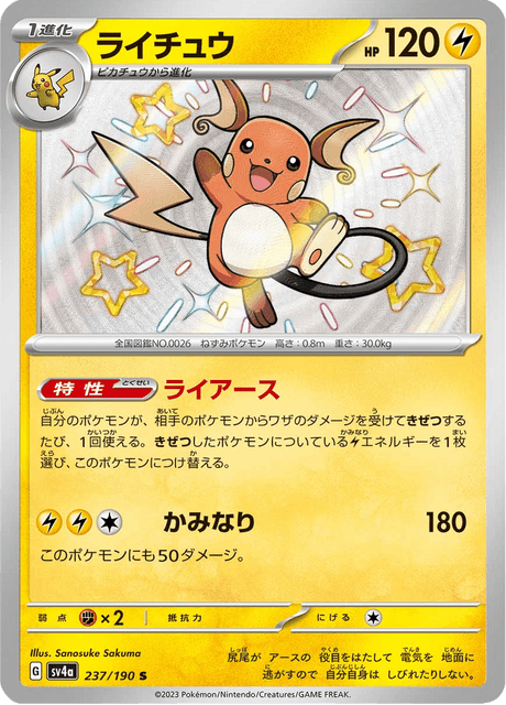 Shiny treasure -  Baby Shiny