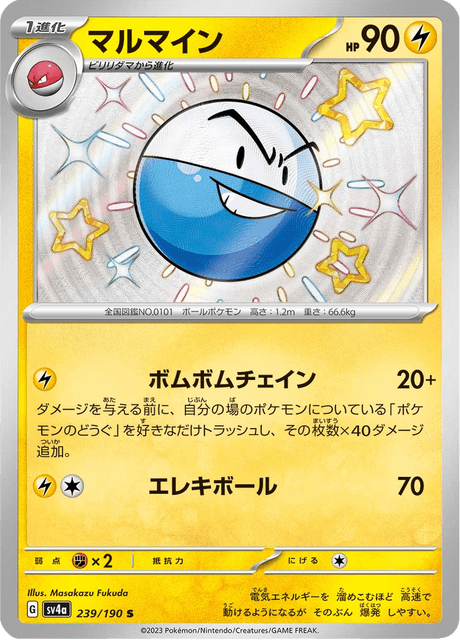 Shiny treasure -  Baby Shiny