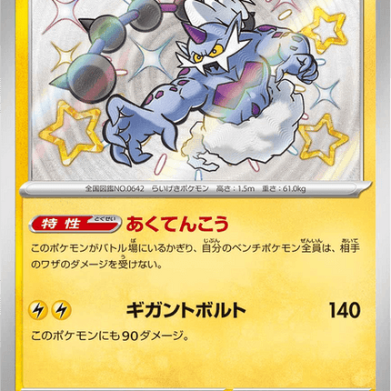 Shiny treasure -  Baby Shiny