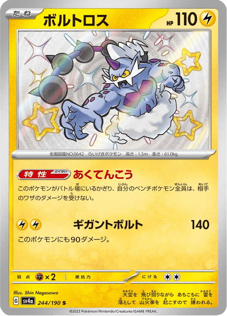Shiny treasure -  Baby Shiny