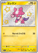 Shiny treasure -  Baby Shiny