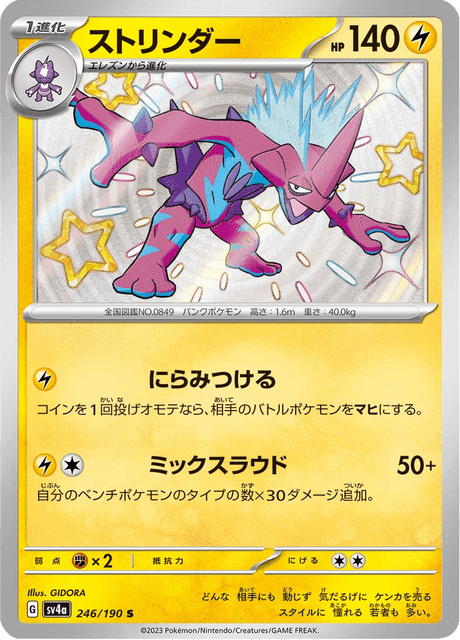 Shiny treasure -  Baby Shiny