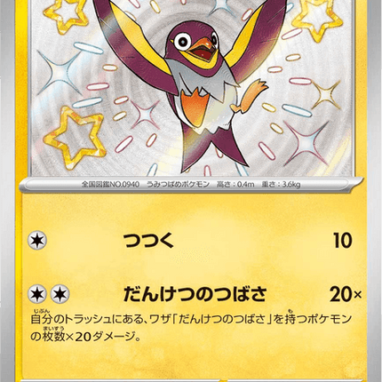 Shiny treasure -  Baby Shiny