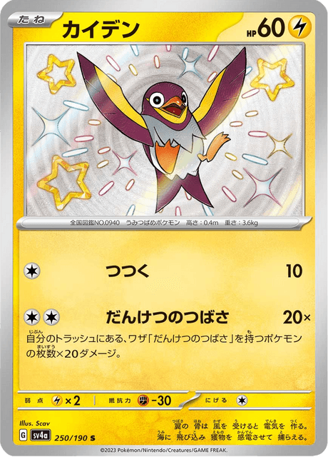 Shiny treasure -  Baby Shiny