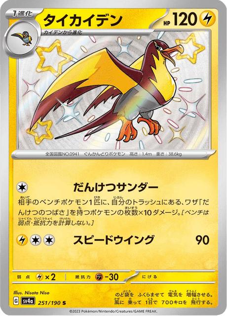 Shiny treasure -  Baby Shiny