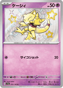 Shiny treasure -  Baby Shiny