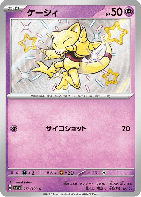 Shiny treasure -  Baby Shiny