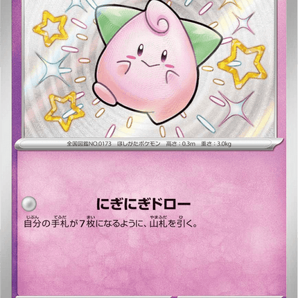 Shiny treasure -  Baby Shiny