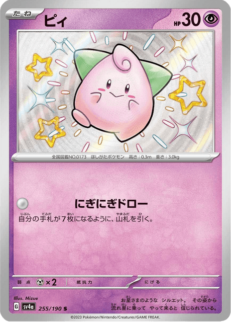 Shiny treasure -  Baby Shiny