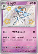 Shiny treasure -  Baby Shiny