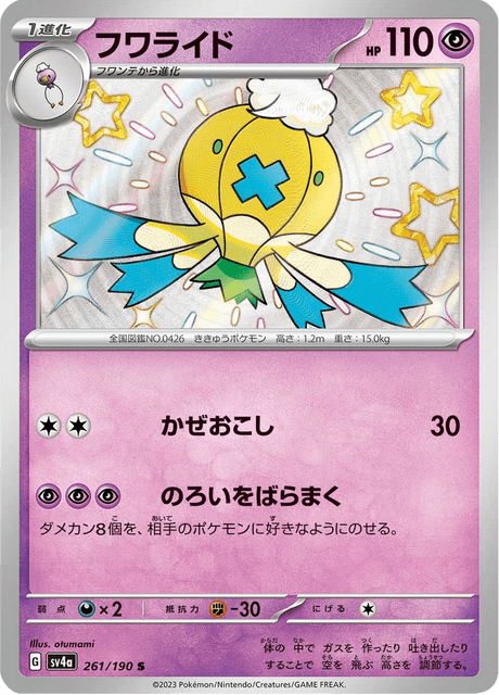 Shiny treasure -  Baby Shiny