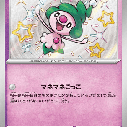 Shiny treasure -  Baby Shiny