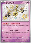 Shiny treasure -  Baby Shiny
