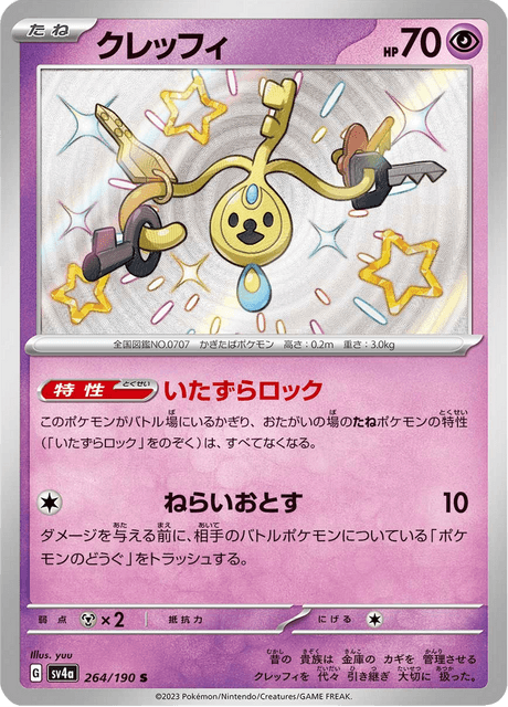 Shiny treasure -  Baby Shiny