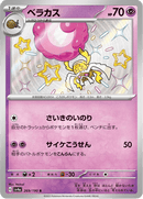 Shiny treasure -  Baby Shiny