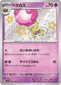 Shiny treasure -  Baby Shiny