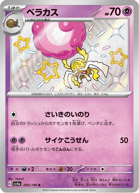 Shiny treasure -  Baby Shiny