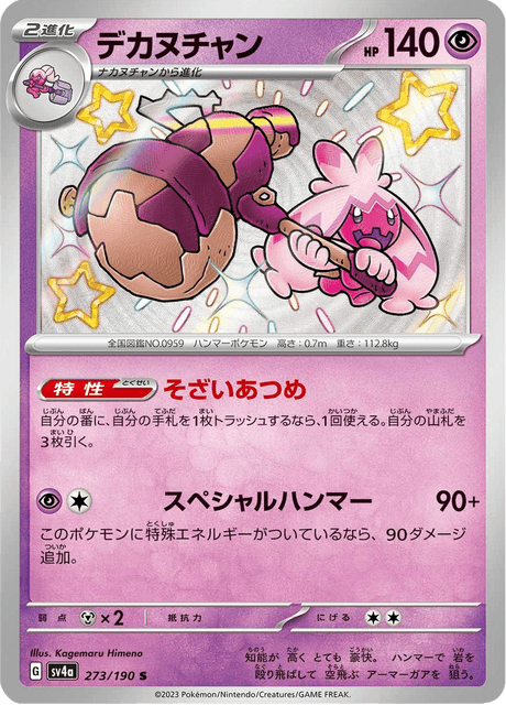 Shiny treasure -  Baby Shiny