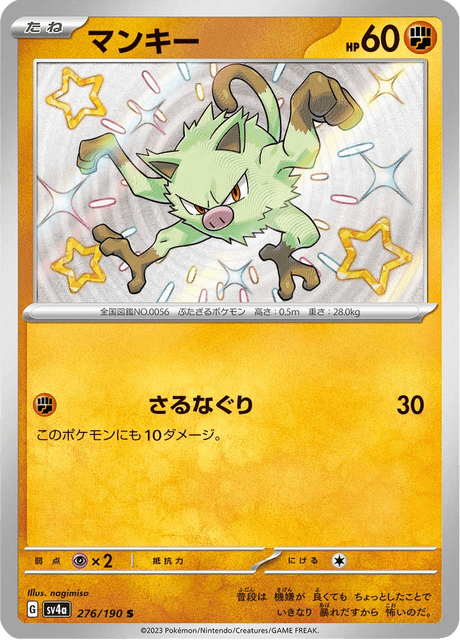 Shiny treasure -  Baby Shiny