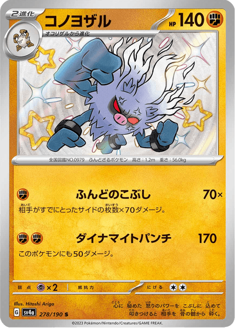 Shiny treasure -  Baby Shiny