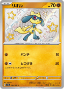 Shiny treasure -  Baby Shiny