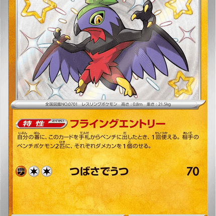 Shiny treasure -  Baby Shiny