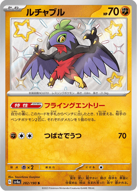 Shiny treasure -  Baby Shiny