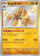 Shiny treasure -  Baby Shiny