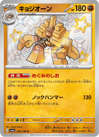 Shiny treasure -  Baby Shiny