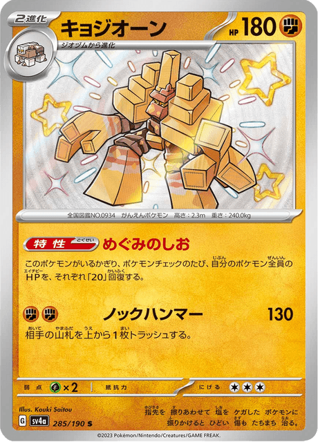 Shiny treasure -  Baby Shiny