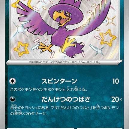 Shiny treasure -  Baby Shiny