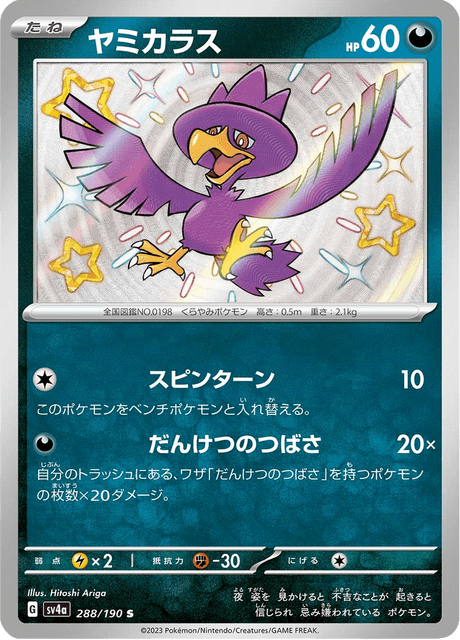 Shiny treasure -  Baby Shiny