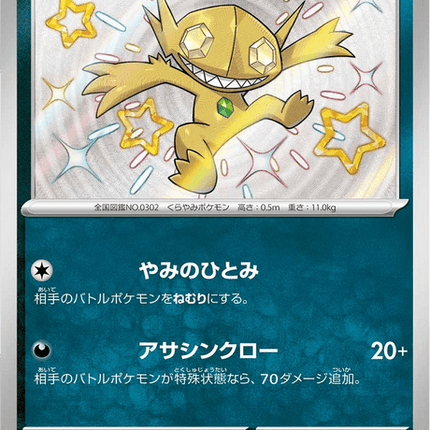 Shiny treasure -  Baby Shiny