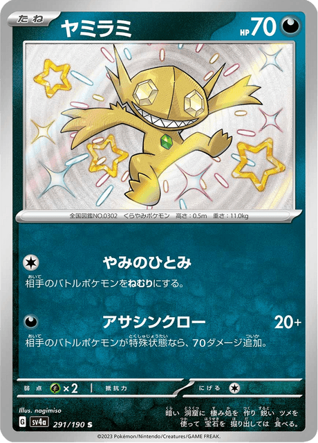 Shiny treasure -  Baby Shiny