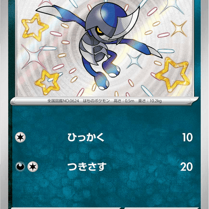 Shiny treasure -  Baby Shiny