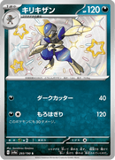 Shiny treasure -  Baby Shiny