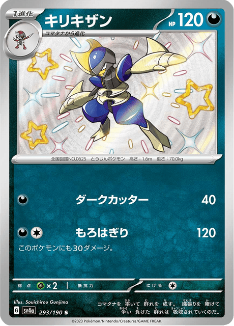 Shiny treasure -  Baby Shiny