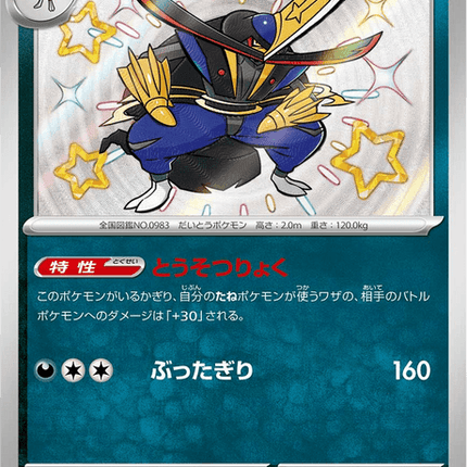 Shiny treasure -  Baby Shiny